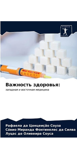 Важность здоровья