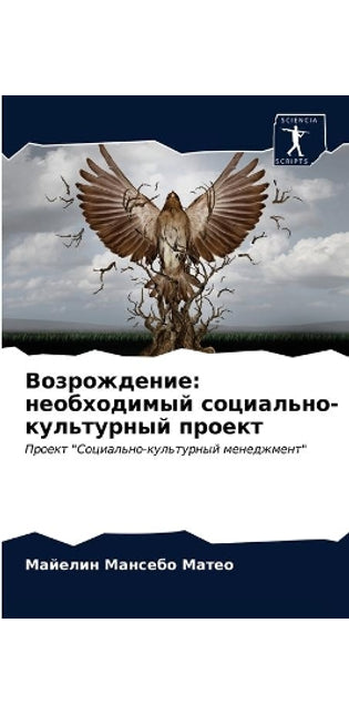 Возрождение