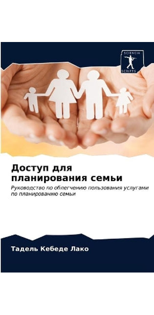 Доступ для планирования семьи