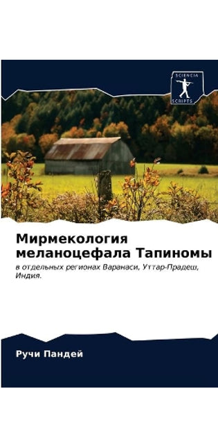 Мирмекология меланоцефала Тапиномы