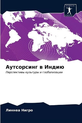 Аутсорсинг в Индию