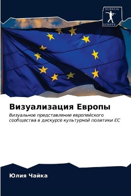 Визуализация Европы