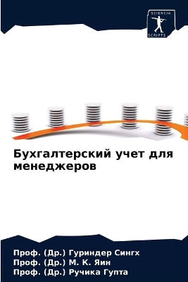 Бухгалтерский учет для менеджеров