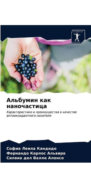Альбумин как наночастица