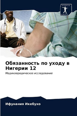 Обязанность по уходу в Нигерии 12