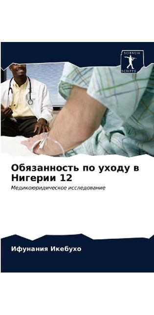 Обязанность по уходу в Нигерии 12