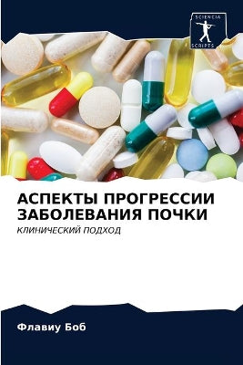 АСПЕКТЫ ПРОГРЕССИИ ЗАБОЛЕВАНИЯ ПОЧКИ