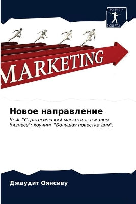 Новое направление