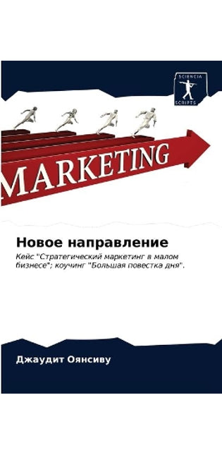 Новое направление