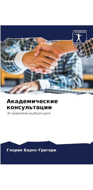 Академические консультации