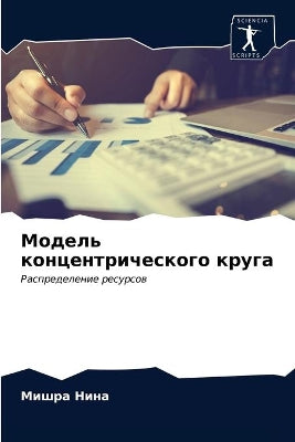 Модель концентрического круга