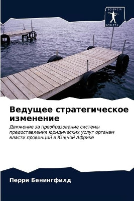 Ведущее стратегическое изменение