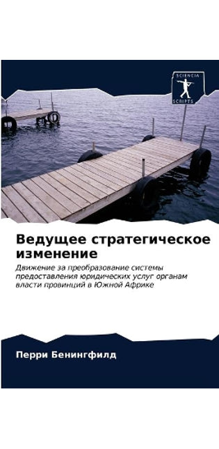 Ведущее стратегическое изменение