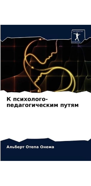 К психолого-педагогическим путям