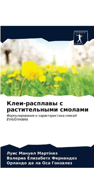 Клеи-расплавы с растительными смолами