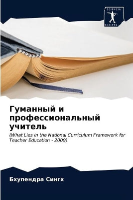 Гуманный и профессиональный учитель