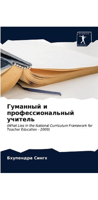 Гуманный и профессиональный учитель