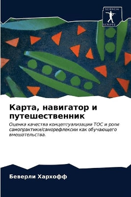 Карта, навигатор и путешественник