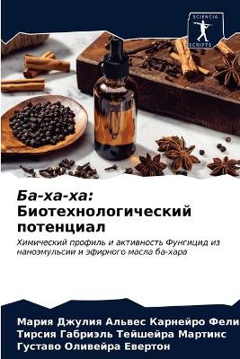Ба-ха-ха