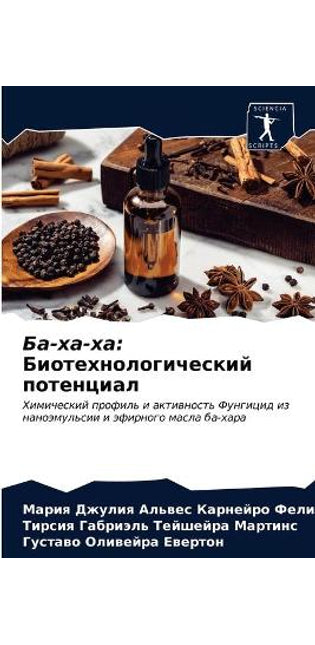 Ба-ха-ха
