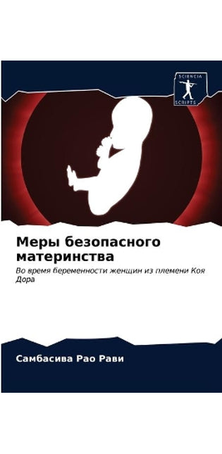 Меры безопасного материнства