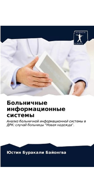 Больничные информационные системы