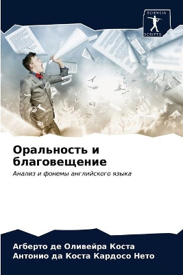 Оральность и благовещение