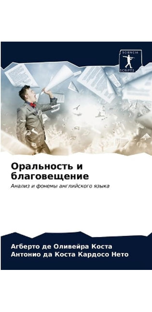 Оральность и благовещение