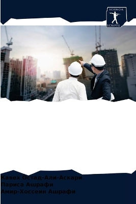 Архитектура и градостроительство