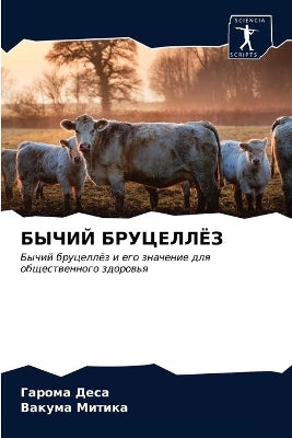 БЫЧИЙ БРУЦЕЛЛЁЗ