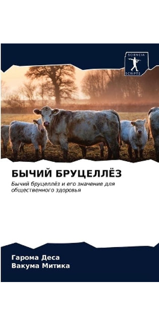 БЫЧИЙ БРУЦЕЛЛЁЗ