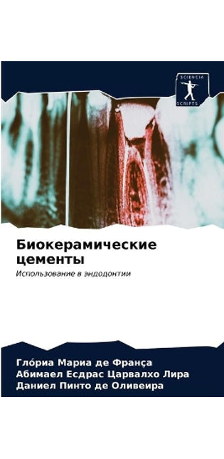 Биокерамические цементы