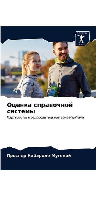 Оценка справочной системы