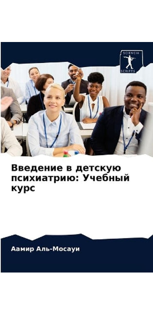 Введение в детскую психиатрию