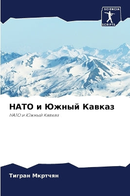 НАТО и Южный Кавказ