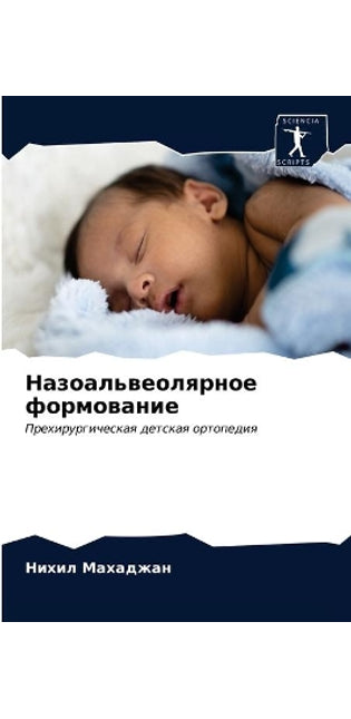 Назоальвеолярное формование