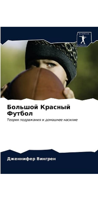 Большой Красный Футбол