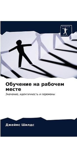 Обучение на рабочем месте