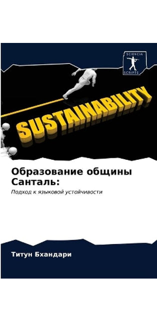Образование общины Санталь