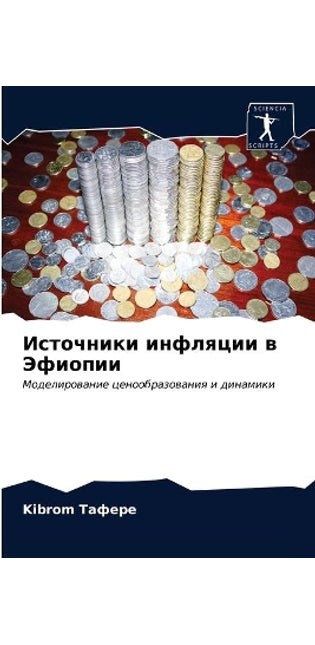 Источники инфляции в Эфиопии