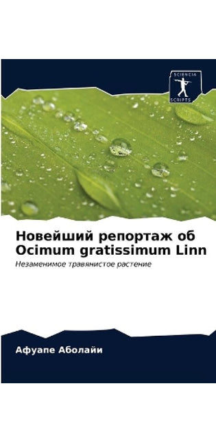 Новейший репортаж об Ocimum gratissimum Linn
