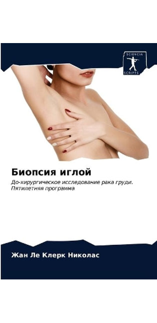 Биопсия иглой