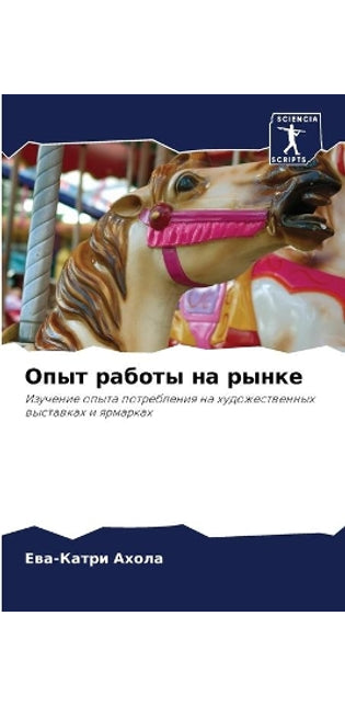 Опыт работы на рынке