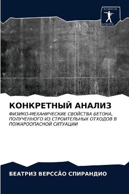 КОНКРЕТНЫЙ АНАЛИЗ