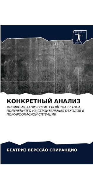 КОНКРЕТНЫЙ АНАЛИЗ