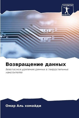 Возвращение данных