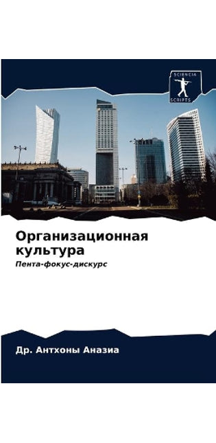 Организационная культура