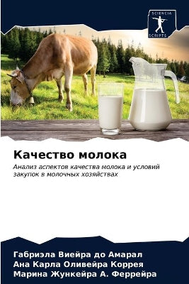 Качество молока