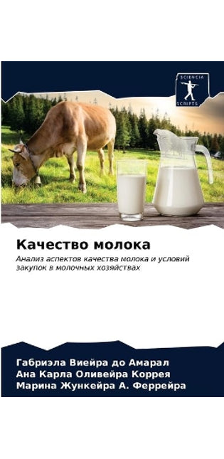 Качество молока