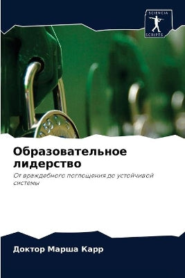 Образовательное лидерство